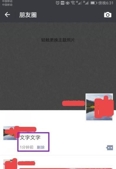 如何使用微信發(fā)布純文字的朋友圈