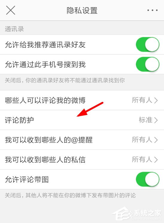 微博中怎么將評(píng)論防護(hù)取消？微博中將評(píng)論防護(hù)取消的具體操作方法