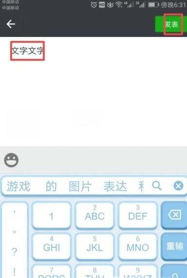 如何使用微信發(fā)布純文字的朋友圈