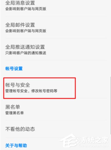 知乎App怎么更換郵箱？知乎App郵箱更換教程