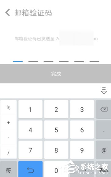 知乎App怎么更換郵箱？知乎App郵箱更換教程