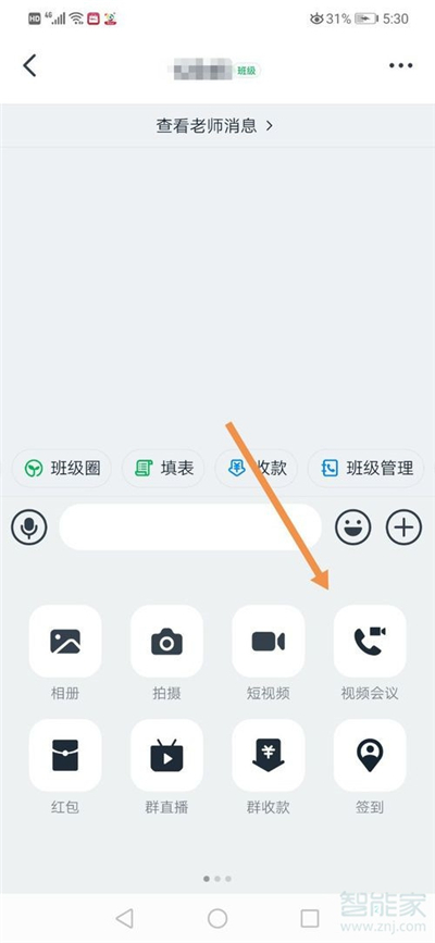 釘釘視頻會議有美顏嗎
