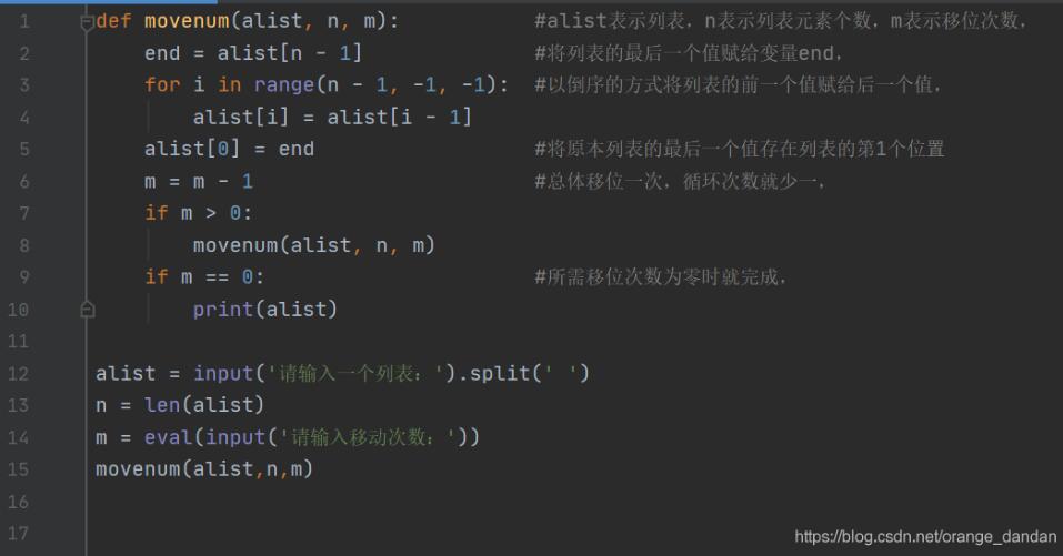 python 列表元素左右循環(huán)移動 的多種解決方案