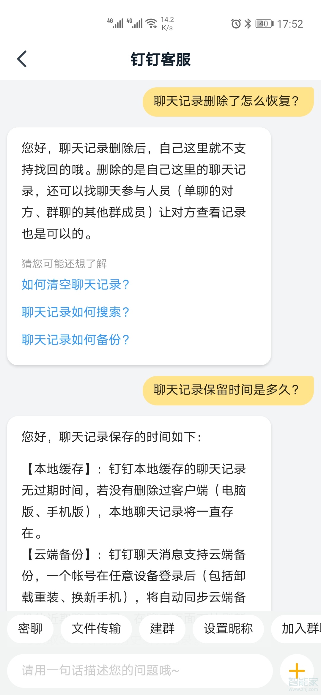 釘釘清除聊天記錄還能找回嗎