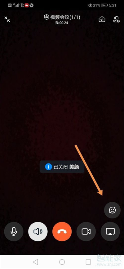 釘釘視頻會議有美顏嗎