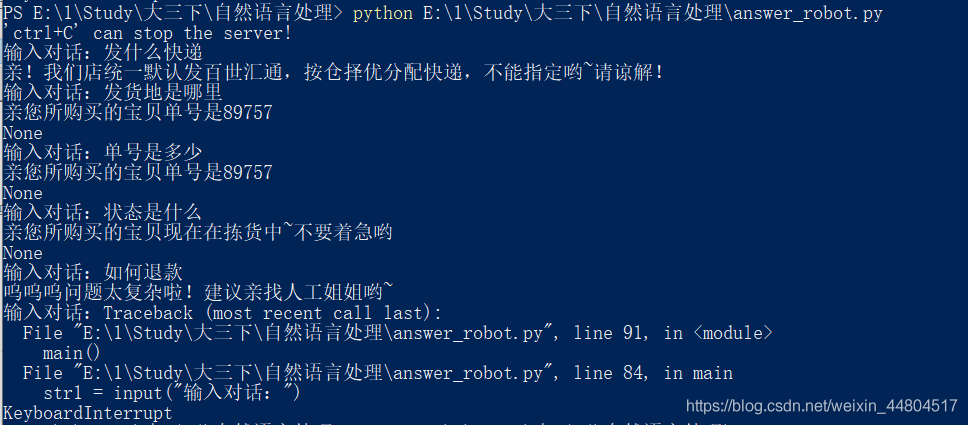 Python模擬簡易版淘寶客服機(jī)器人的示例代碼