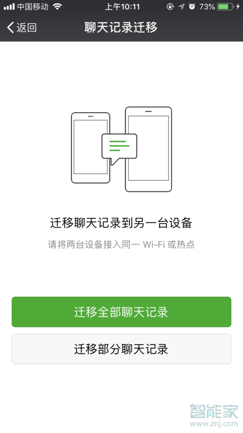 安卓手機(jī)微信聊天記錄遷移到蘋果