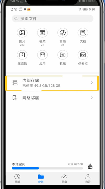 qq下載文件在手機哪個文件夾