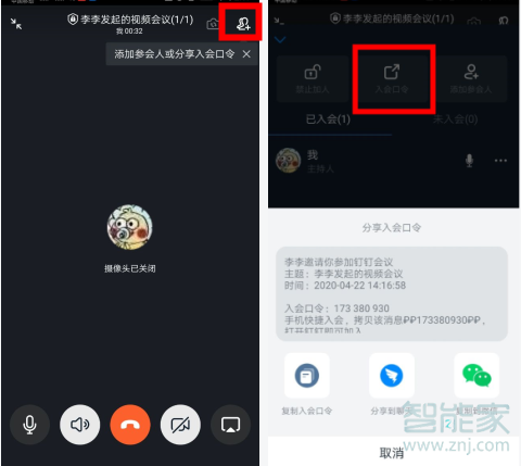 釘釘視頻會議能兩個群一起嗎