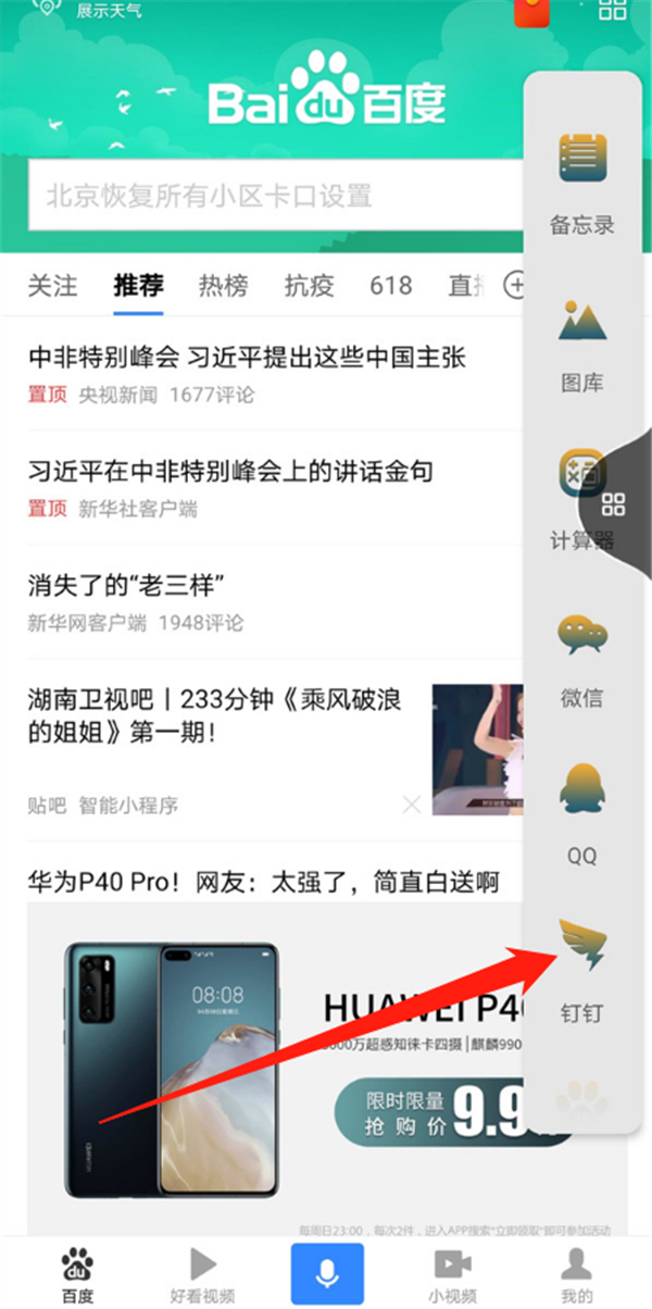華為手機釘釘怎么分屏