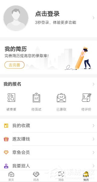 斗米兼職APP怎么綁定QQ？斗米兼職APP綁定QQ的方法