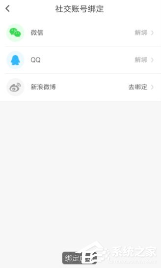 斗米兼職APP怎么綁定QQ？斗米兼職APP綁定QQ的方法