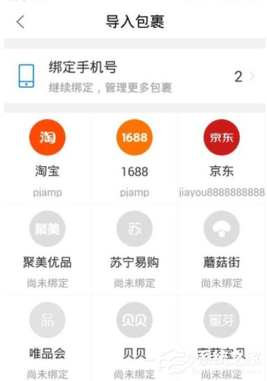 菜鳥裹裹怎么綁定京東賬號?菜鳥裹裹京東賬號綁定方法