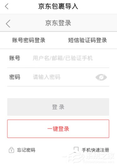 菜鳥裹裹怎么綁定京東賬號?菜鳥裹裹京東賬號綁定方法