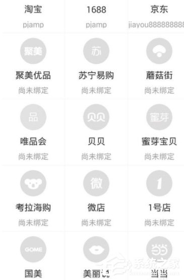 菜鳥裹裹怎么綁定京東賬號?菜鳥裹裹京東賬號綁定方法