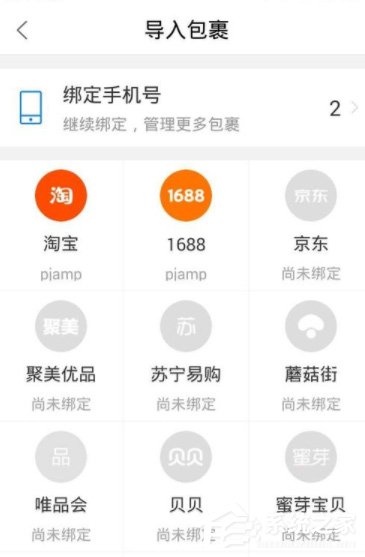 菜鳥裹裹怎么綁定京東賬號?菜鳥裹裹京東賬號綁定方法