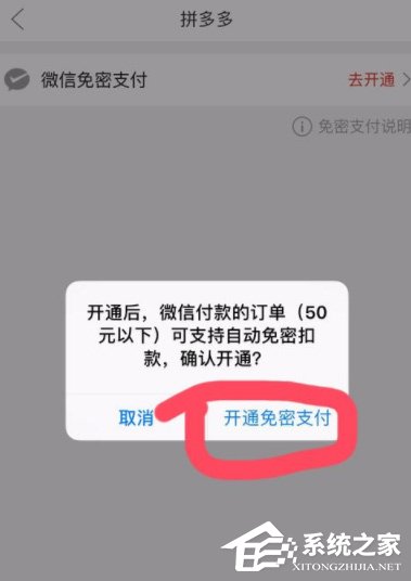 拼多多怎么開(kāi)通微信免密支付?拼多多開(kāi)通微信免密支付的方法