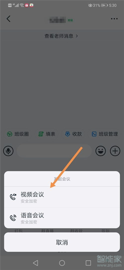 釘釘視頻會議怎么開美顏
