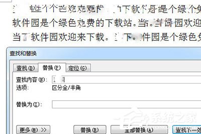 Word怎么刪除重復的字?Word刪除重復的字的方法