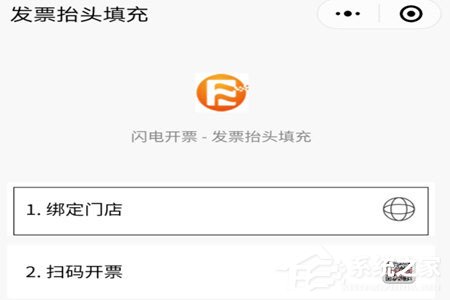 微信閃開怎么綁定開票員?微信閃開綁定開票員的方法