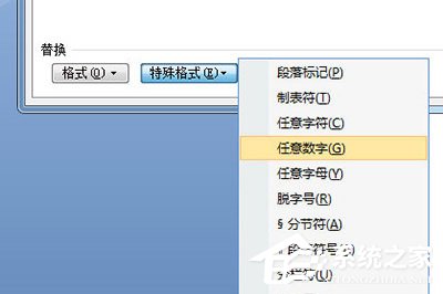 Word怎么刪除重復的字?Word刪除重復的字的方法