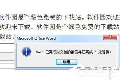Word怎么刪除重復的字?Word刪除重復的字的方法