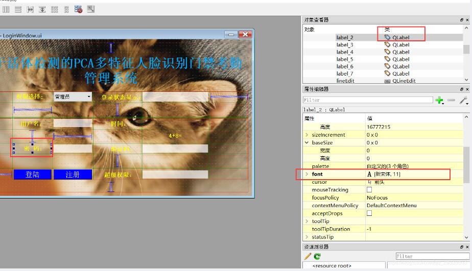Python PyQt5-圖形界面的美化操作