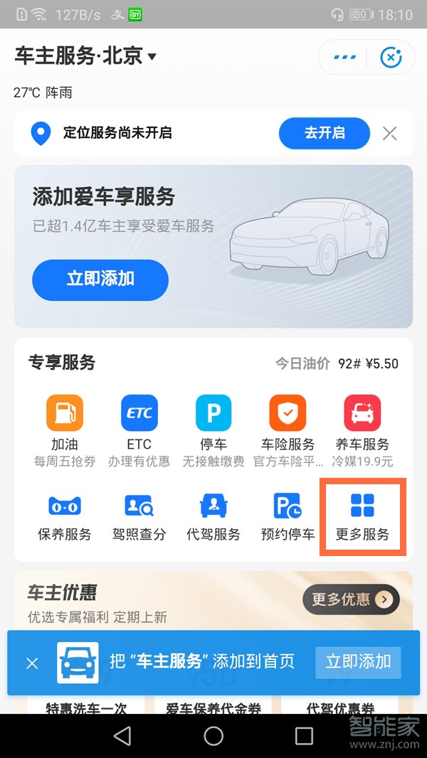 支付寶挪車服務在哪