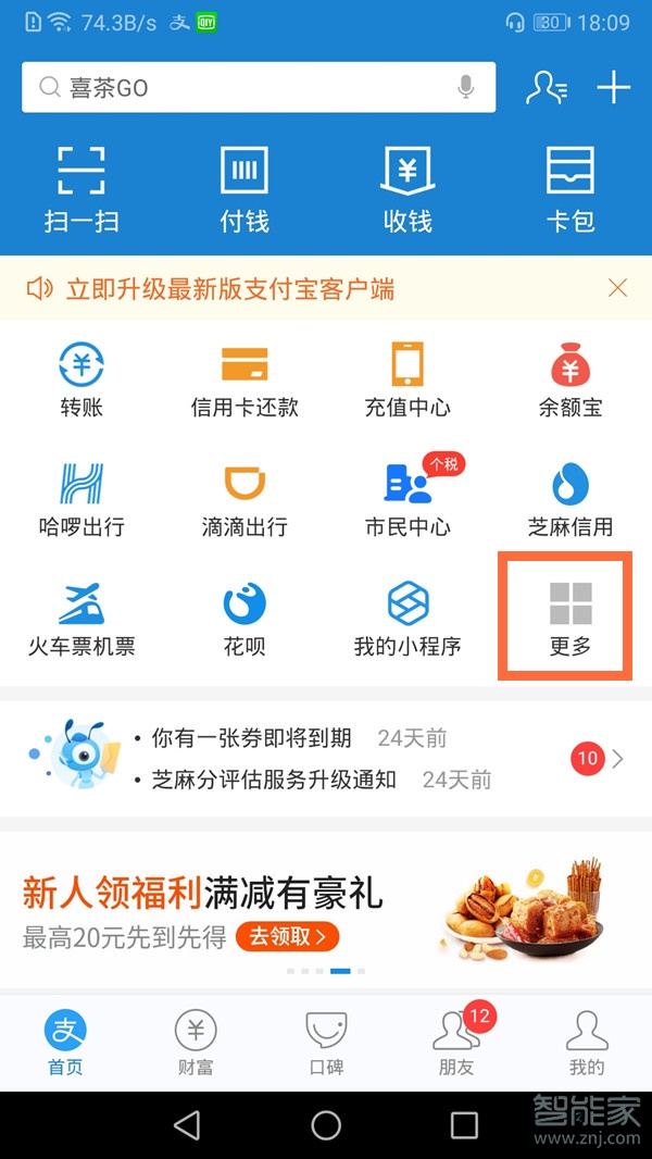 支付寶挪車服務在哪
