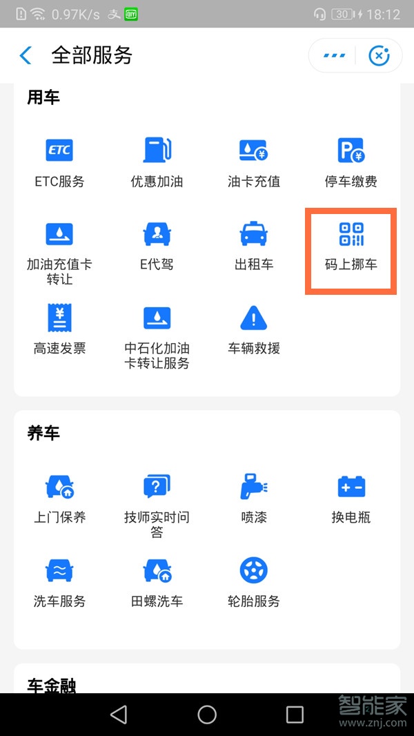 支付寶挪車服務在哪