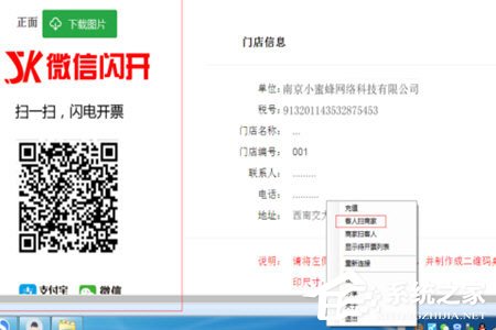 微信閃開怎么開發(fā)票?微信閃開開發(fā)票的方法