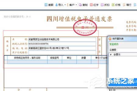 微信閃開怎么開發(fā)票?微信閃開開發(fā)票的方法