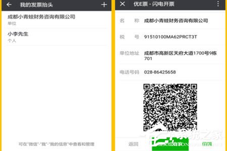 微信閃開怎么開發(fā)票?微信閃開開發(fā)票的方法
