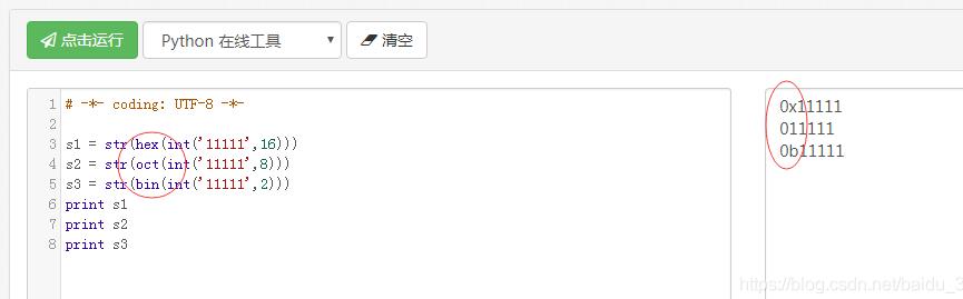 python 實(shí)現(xiàn)format進(jìn)制轉(zhuǎn)換與刪除進(jìn)制前綴