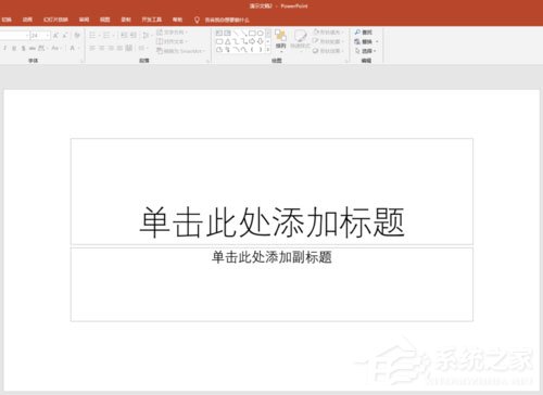 PPT中怎么設置可撤銷操作步數?PPT中設置可撤銷操作步數的具體操作方法