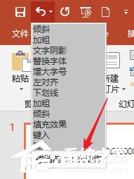 PPT中怎么設置可撤銷操作步數?PPT中設置可撤銷操作步數的具體操作方法