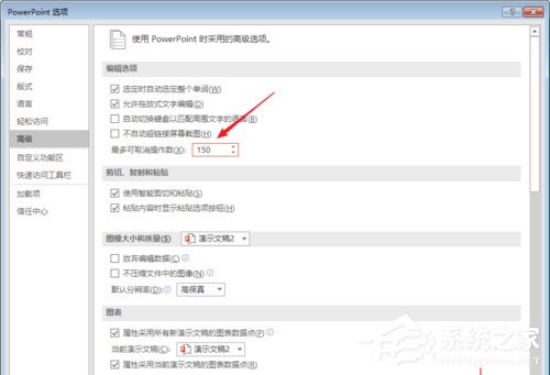 PPT中怎么設置可撤銷操作步數?PPT中設置可撤銷操作步數的具體操作方法