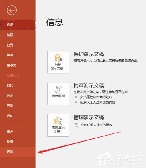 PPT中怎么設置可撤銷操作步數?PPT中設置可撤銷操作步數的具體操作方法