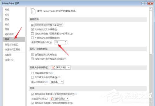 PPT中怎么設置可撤銷操作步數?PPT中設置可撤銷操作步數的具體操作方法