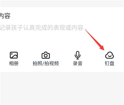 釘釘怎么交文件作業