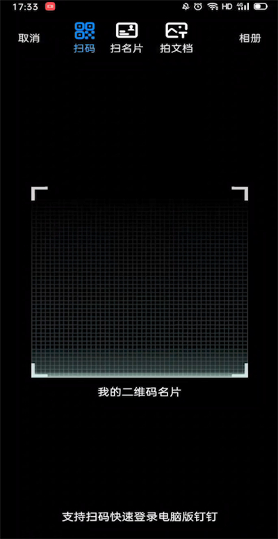 釘釘怎么掃描群二維碼加群