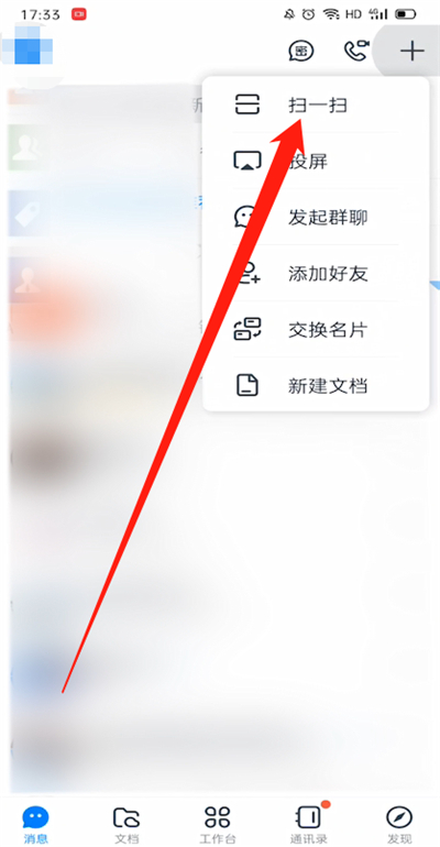 釘釘怎么掃描群二維碼加群