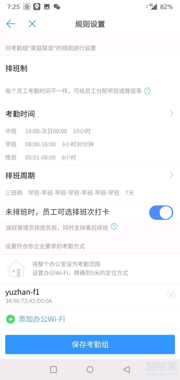釘釘怎么設(shè)置排班表