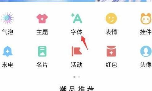 如何設置手機QQ字體