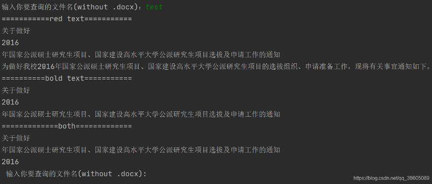 python docx的超鏈接網(wǎng)址和鏈接文本操作