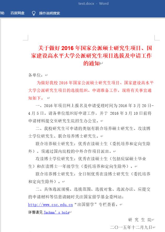 python docx的超鏈接網(wǎng)址和鏈接文本操作