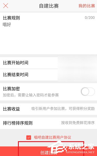 唱吧APP怎么創建比賽?唱吧APP創建比賽的方法