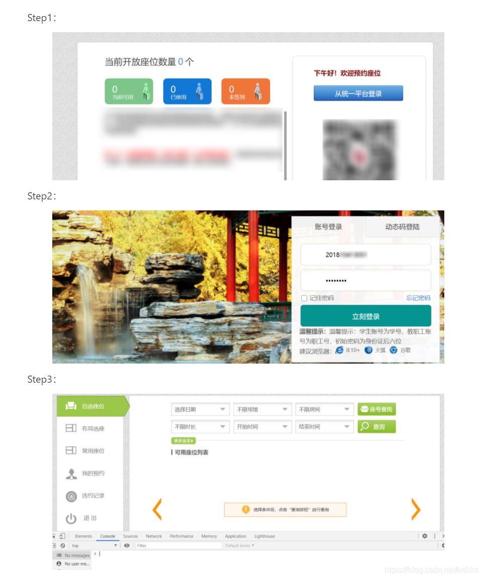 使用Python webdriver圖書館搶座自動預約的正確方法