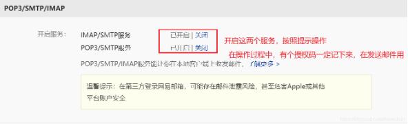 python實現發送郵件