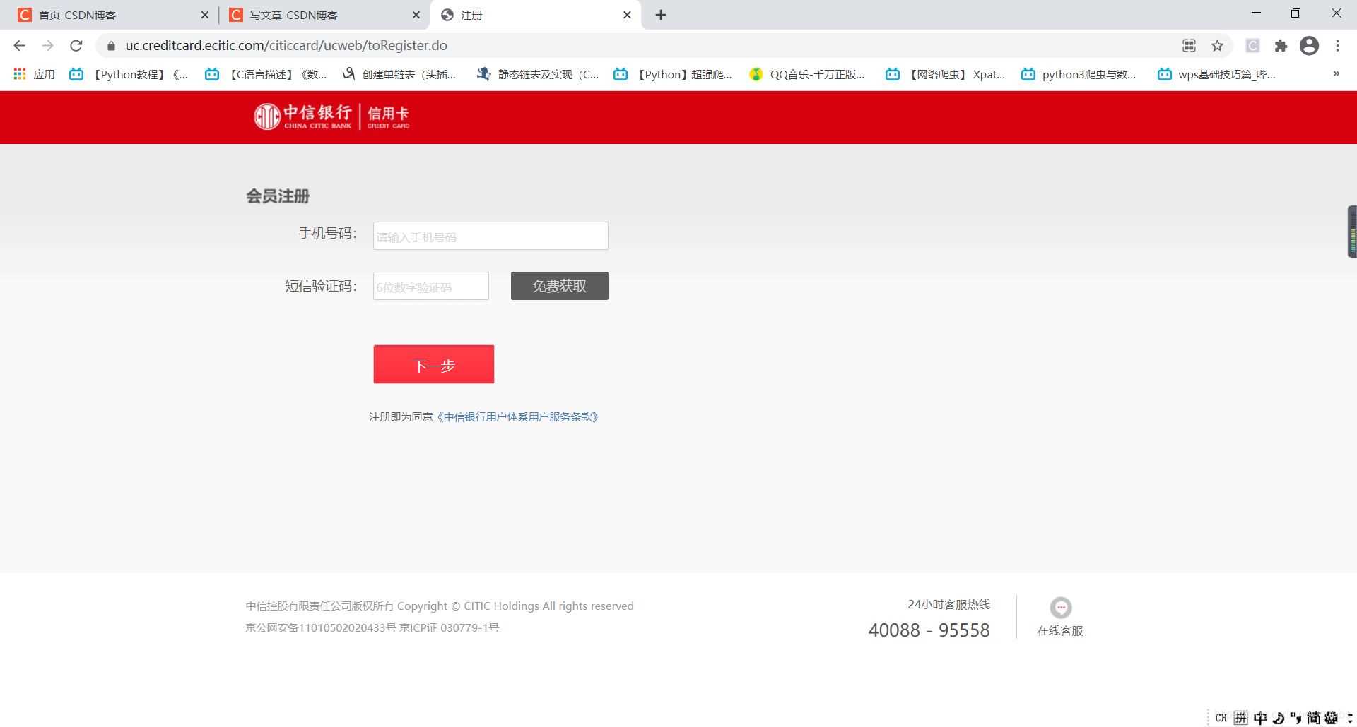 python網(wǎng)絡(luò)爬蟲(chóng)實(shí)現(xiàn)發(fā)送短信驗(yàn)證碼的方法